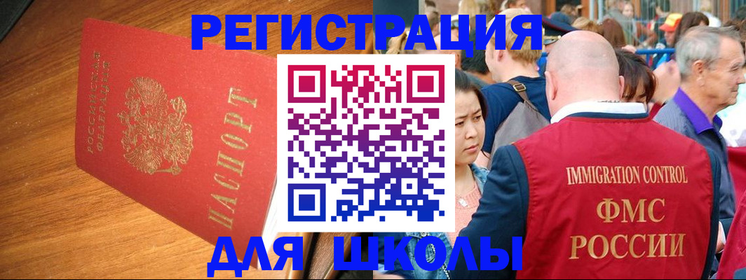 регистрация для школы в Сясьстрое